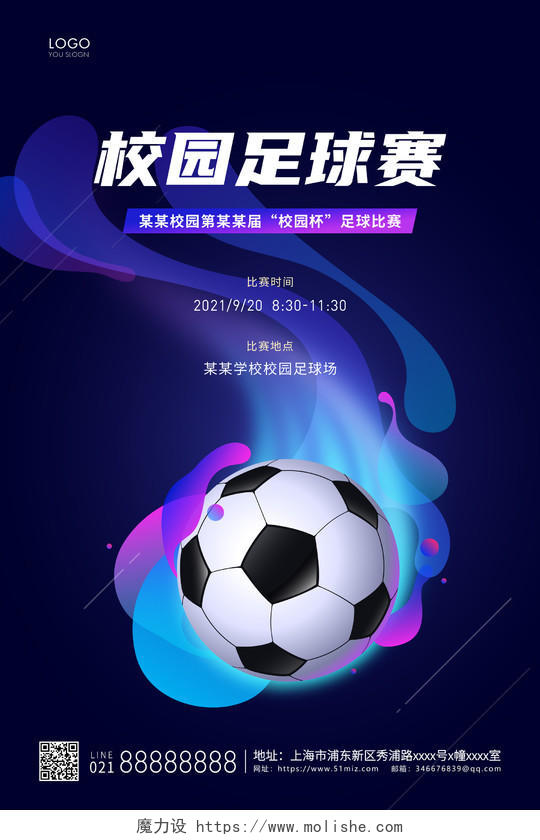 紫色潮流校园足球赛足球宣传海报